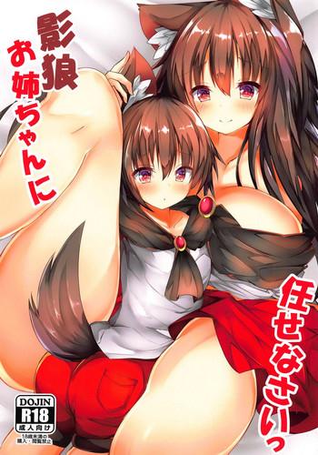 kagerou onee chan ni makasenasai cover