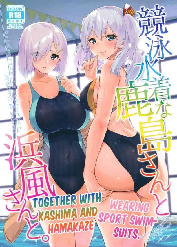 kyouei mizugi na kashimasan to together with kashima and hamakaze wearing sport swimsuits cover