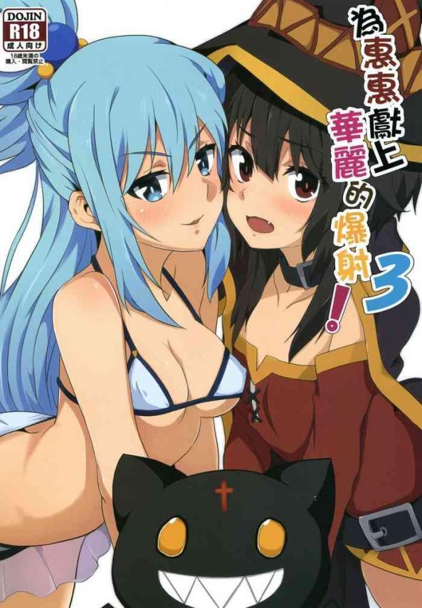 megumin ni karei na shasei o 3 cover