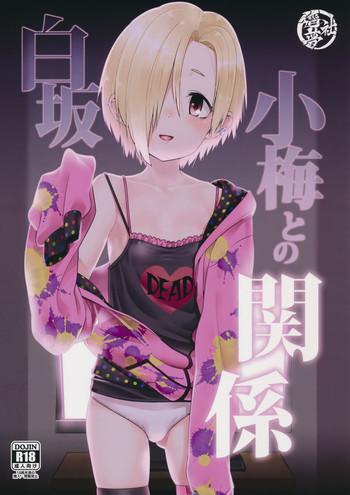 shirasaka koume to no kankei the relationship between me and koume cover