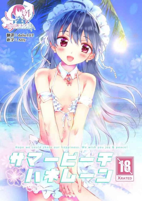 summer beach honeymoon cover