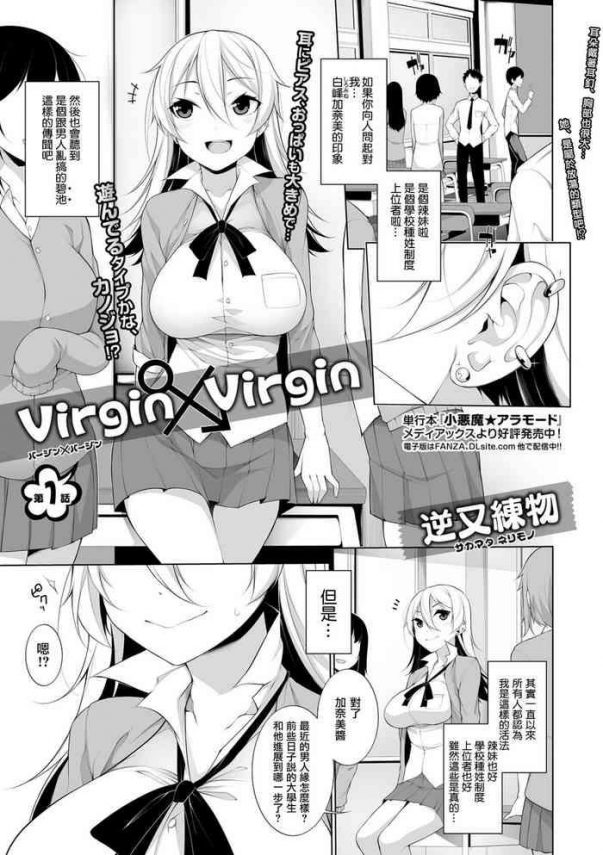 virgin x virgin ch 1 cover
