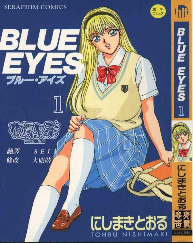 blue eyes 1 1 cover