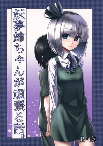 youmu nee chan ga ganbaru hanashi cover