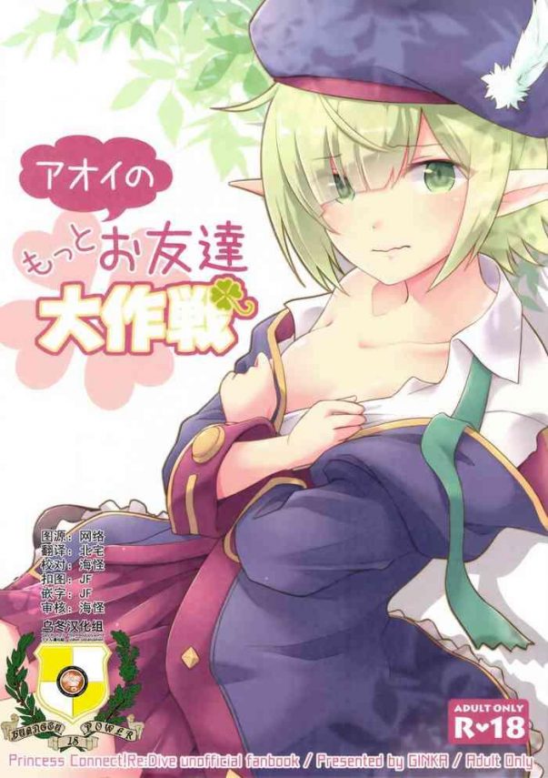 aoi no motto otomodachi daisakusen cover 1