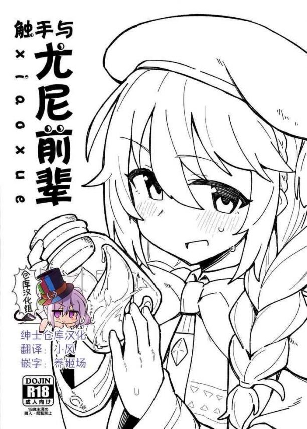 shokushu to yuni senpai cover 1