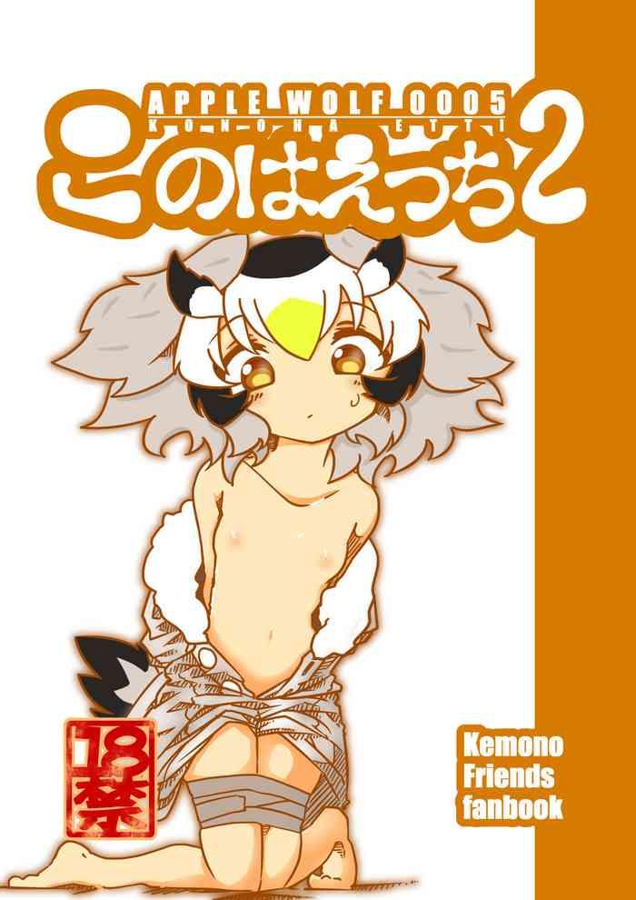 apple wolf 0005 kono wa ecchi 2 cover