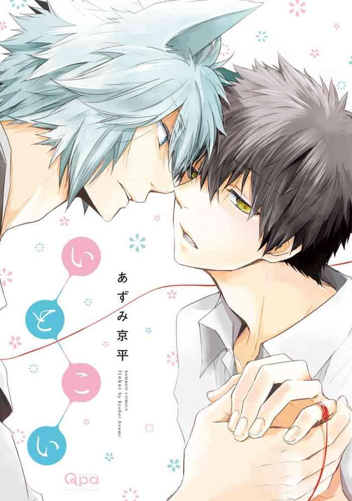 azumi kyohei ito koi jin ookami hen ch 1 3 chinese digital cover