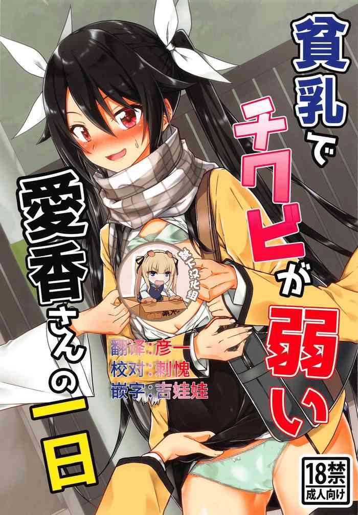 hinnyuu de chikubi ga yowai aika san no ichinichi cover