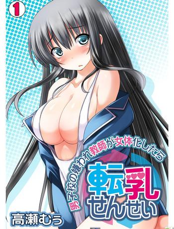 takase muh tennyuu sensei danshikou no kiraware kyoushi ga jotai keshitara chapter 1 english smdc cover