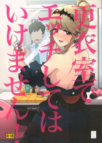 kouishitsu de ecchi shite wa ikemasen cover 1