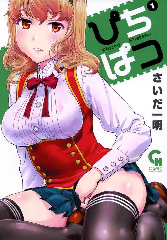 pichi patsu vol 1 cover