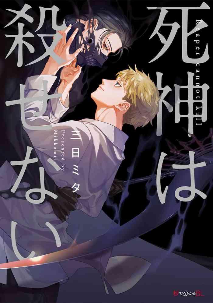 shinigami wa korosenai ch 1 4 cover