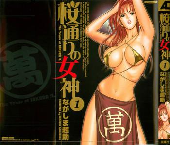 sakuradoori no megami the venus of sakura st 1 cover