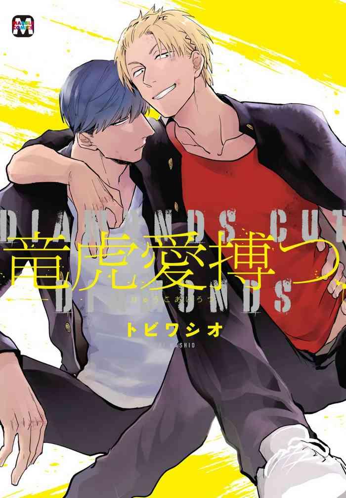 ryuuku ai utsu ch 1 cover