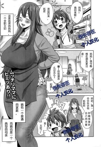 sono haha chijo ni tsuki this mother is a pervert cover