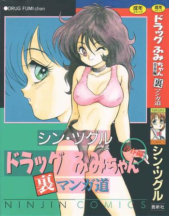 drug fumi chan seishun hen ura manga michi cover