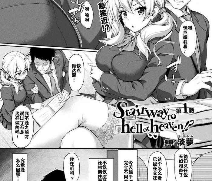 stairway to hell or heaven ch 1 4 cover