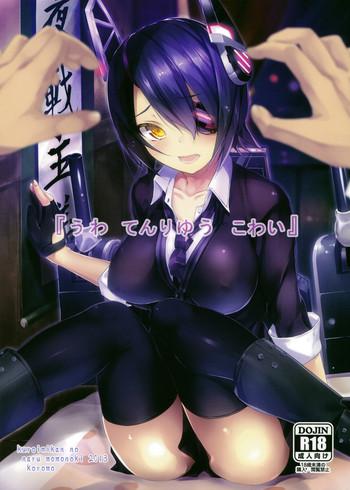 uwa tenryuu kowai cover