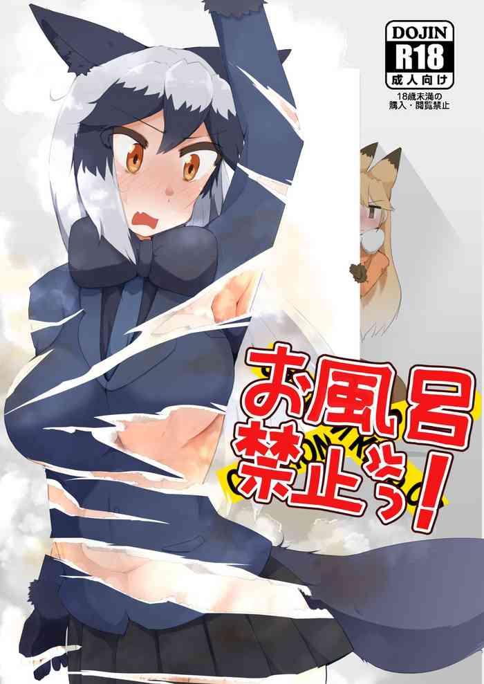 ofuro kinshitsu cover