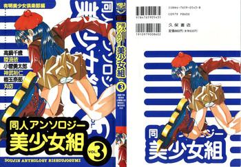 doujin anthology bishoujo gumi 3 cover