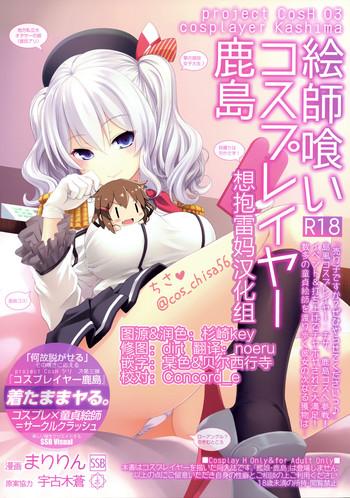 cosplayer kashima cover