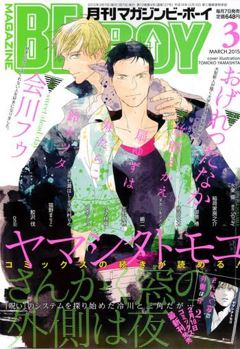 magazine be boy 2015 03 cover