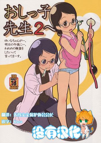 oshikko sensei 2 cover