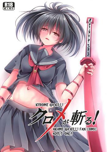 kurome ga kill cover