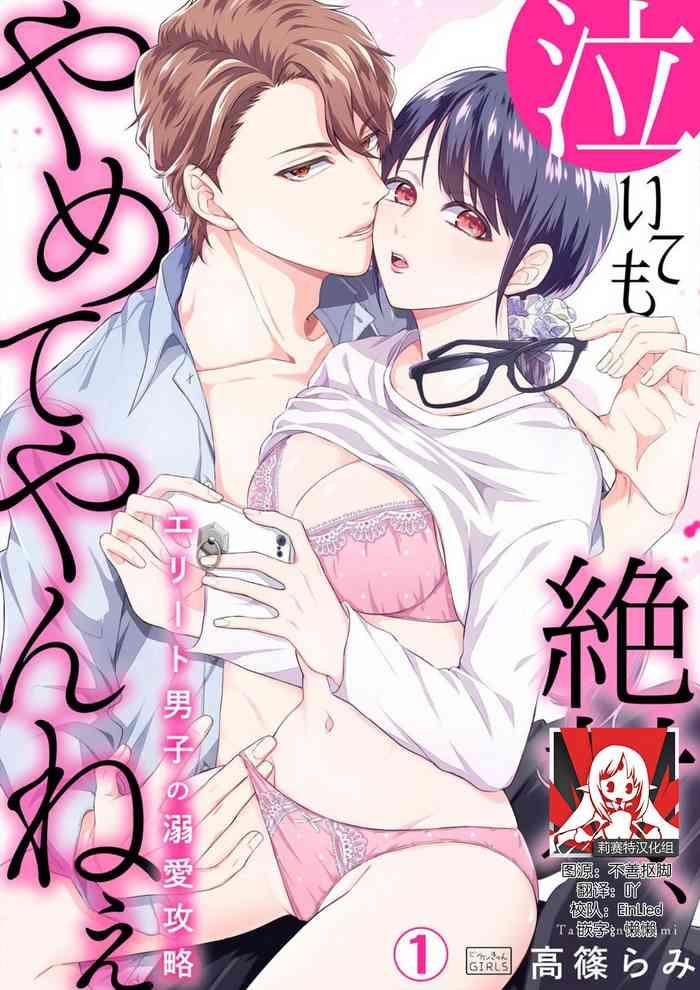 naitemo zettai yamete yan n er to danshi no dekiai k ryaku 1 1 2 cover