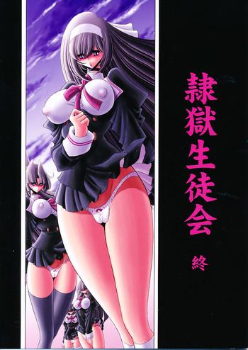 reigoku seitokai shi slave hell student council vol 4 cover