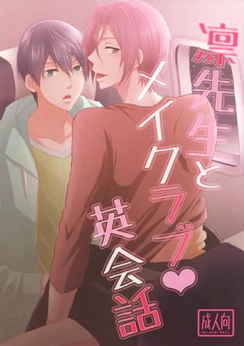 rin sensei to make love eikaiwa making love with professor rin english convo cover