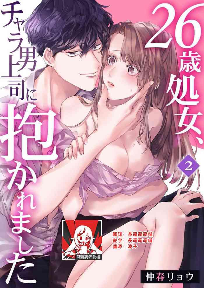 26 sai shojo chara otoko joushi ni dakaremashita 2st cover