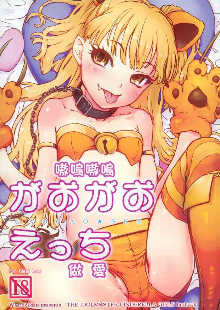 gaogao ecchi cover