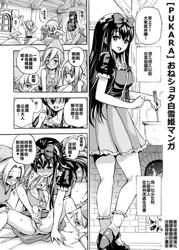 oneshota shirayuki hime manga cover