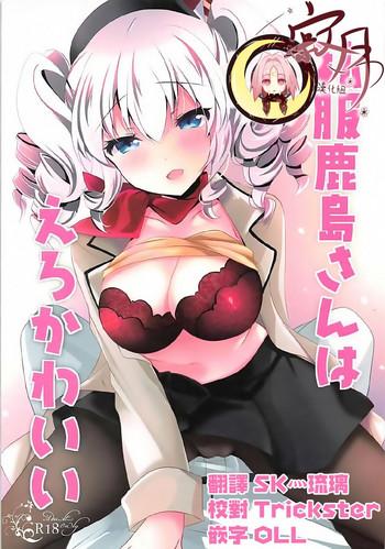 shifuku kashima san wa ero kawaii cover