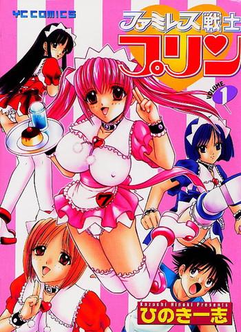 famiresu senshi purin vol 1 sex warrior pudding cover