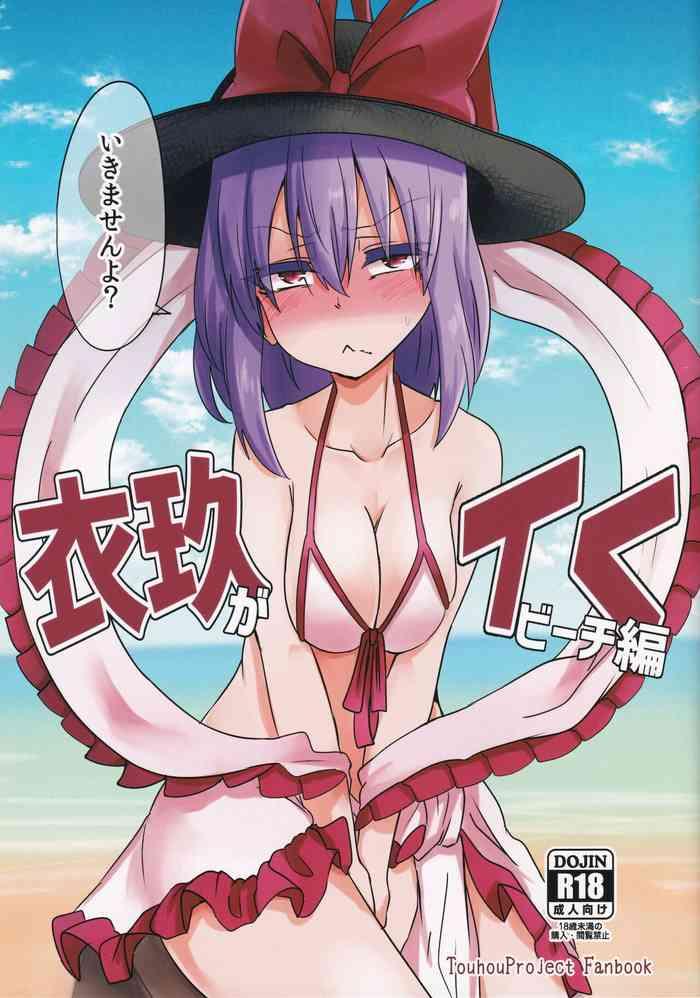 iku ga iku beach hen cover