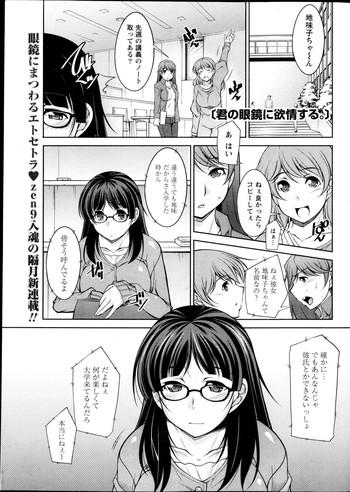 kimi no megane ni yokujou suru ch 1 9 cover