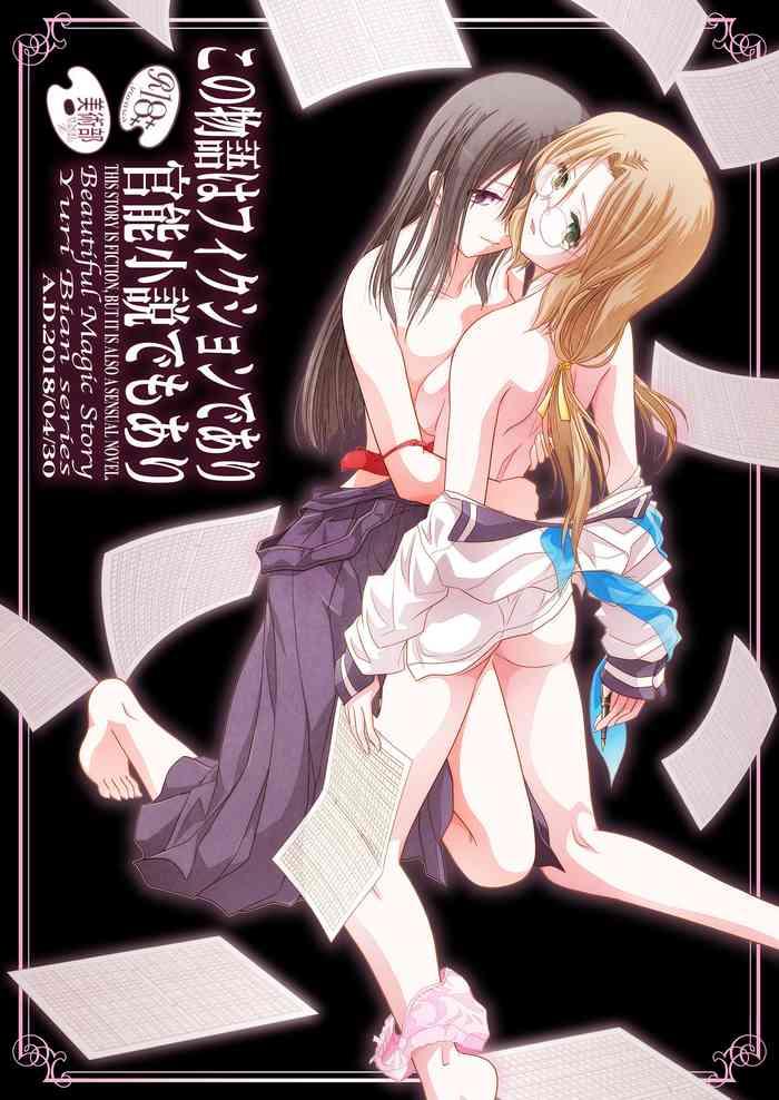 kono monogatari wa fiction de ari kannou shousetsu demo ari cover
