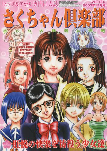 saku chan kurabu vol 03 cover