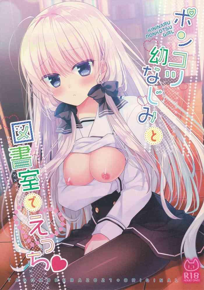 ponkotsu osananajimi to toshoshitsu de ecchi cover