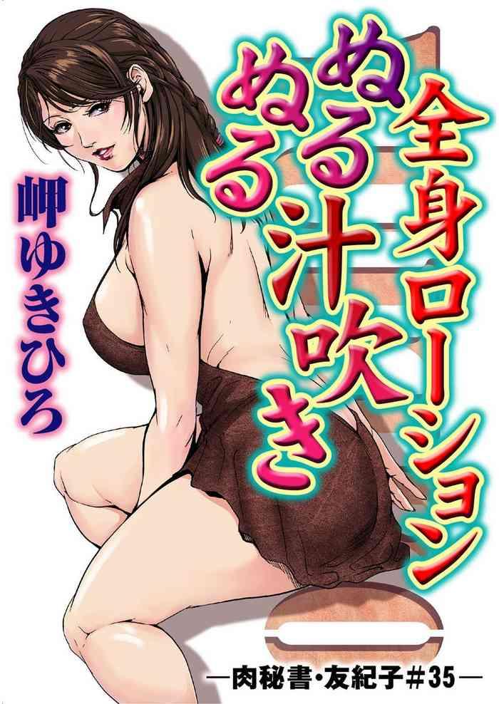 nikuhisyo yukiko 35 cover