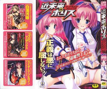 kinmirai police anthology comics cover