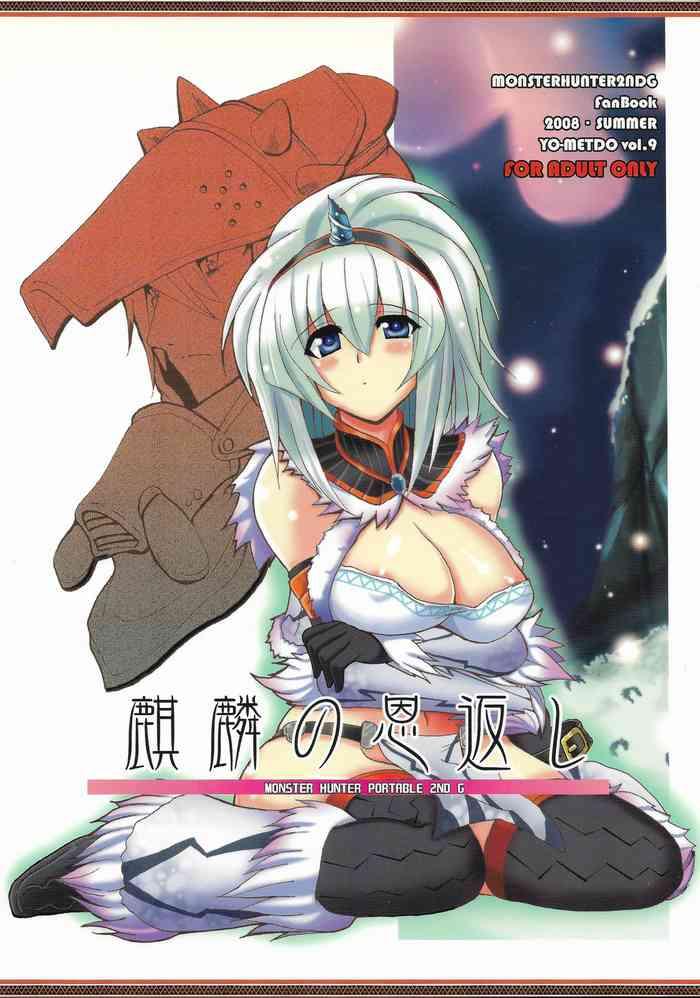 kirin no ongaeshi a kirin x27 s repayment cover