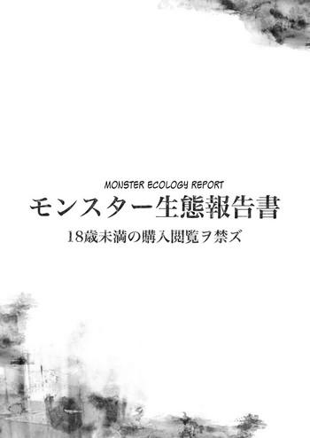 monster seitai houkokusho monster ecology report cover