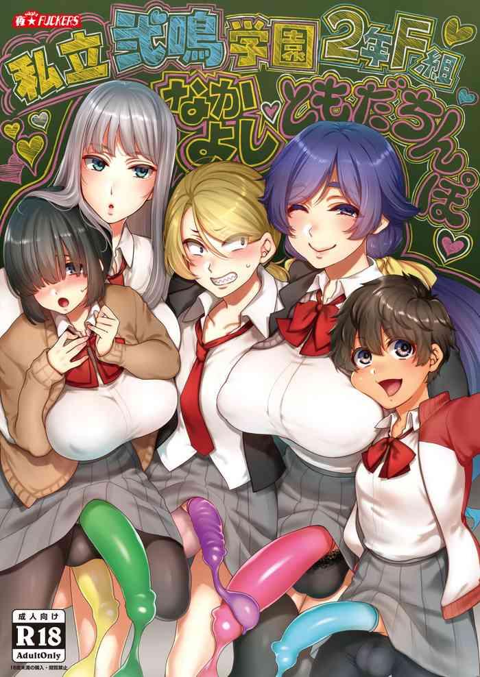 night fuckers mitsugi shiritsu futanari gakuen 2 nen f gumi nakayoshi tomodachinpo chinese digital cover