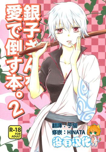 ginko san o medetaosu hon 2 cover