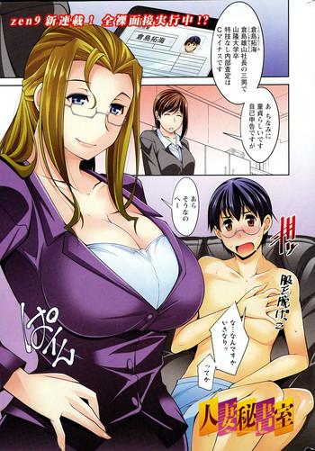 hitozuma hishoshitsu married secretarys office cover