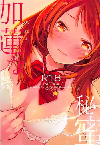 karen na himitsu cover